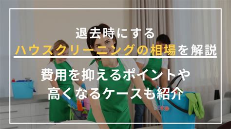 退去時 クリーニング費用: その価値は時間と共に消えるのか？